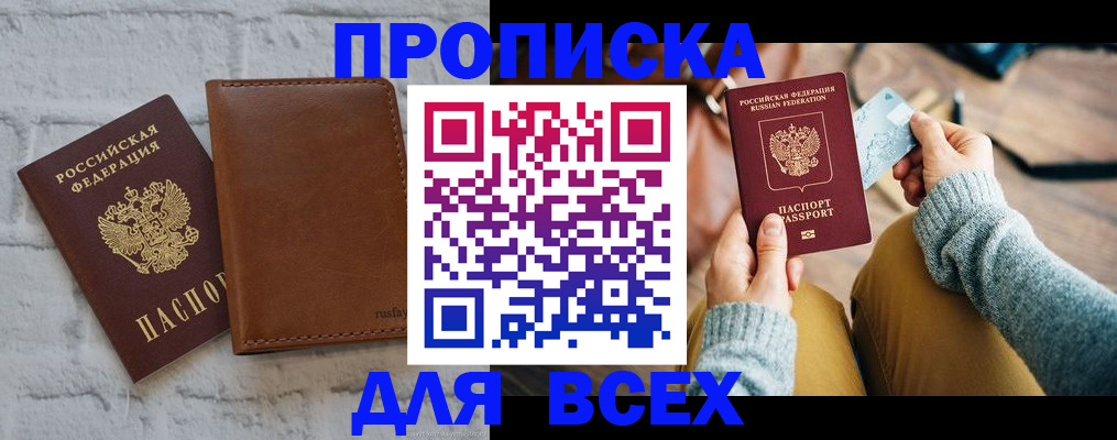 временная прописка в Удачном