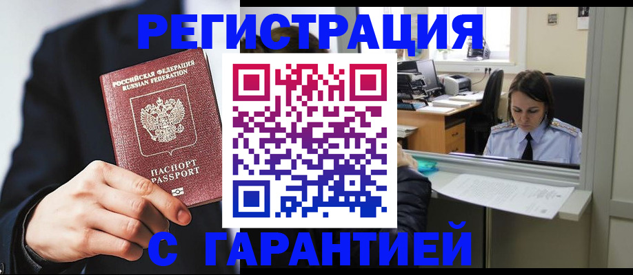 прописка в Удачном
