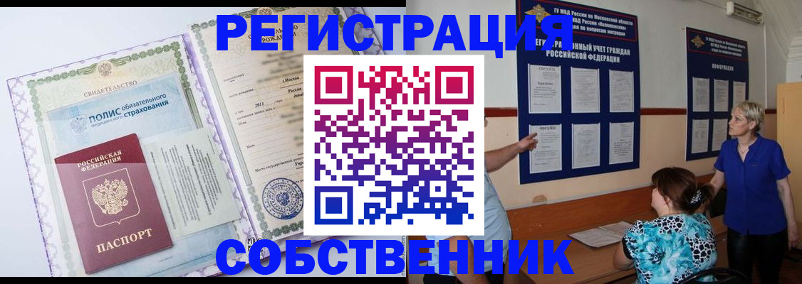 миграционный учет в Удачном