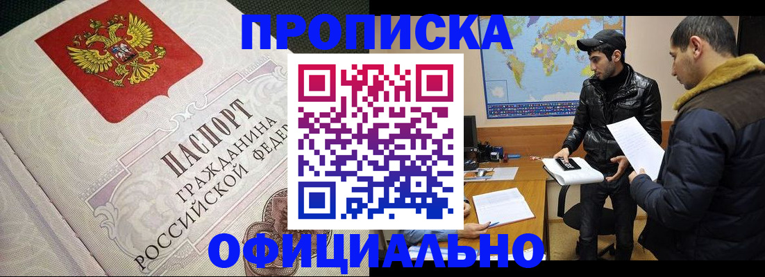 временная регистрация собственник в Удачном